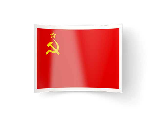 Изогнутая иконка. Скачать флаг. СССР