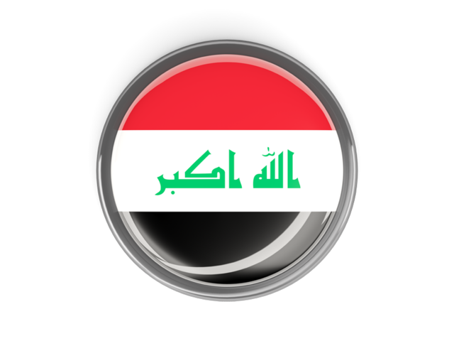 Круглая кнопка с металлической рамкой. Скачать флаг. Республика Ирак