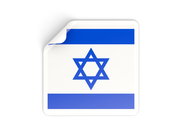 Квадратная наклейка. Скачать флаг. Израиль